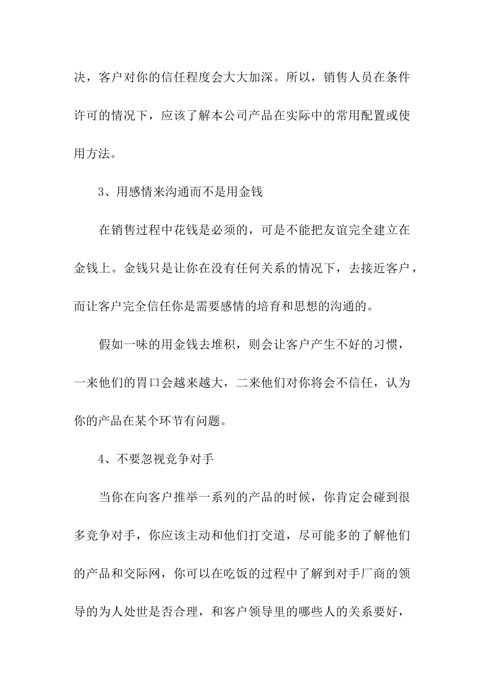 销售成功的秘诀_第2页