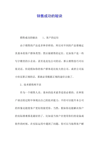 销售成功的秘诀