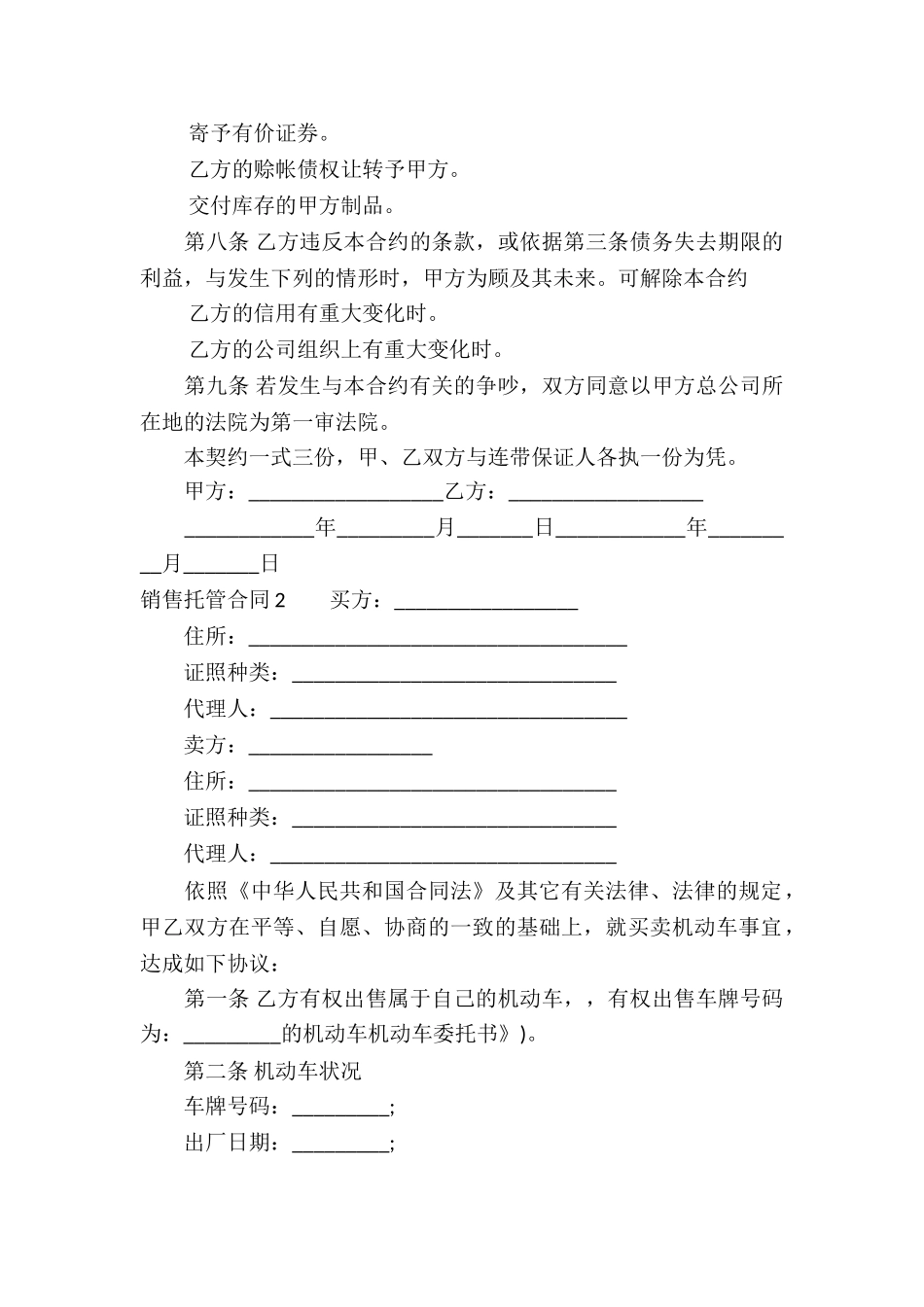 销售托管合同_第2页