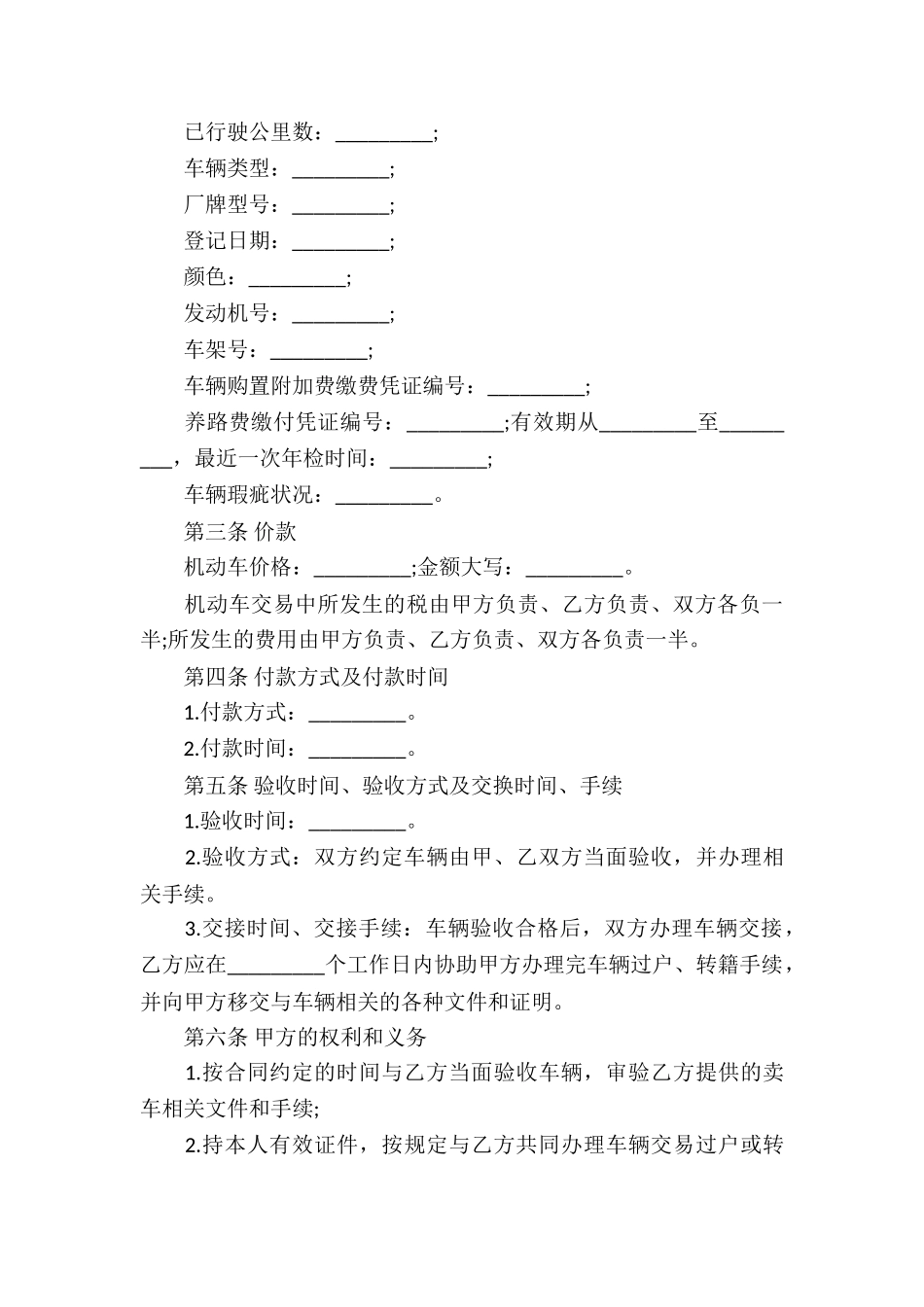 销售托管合同_第3页