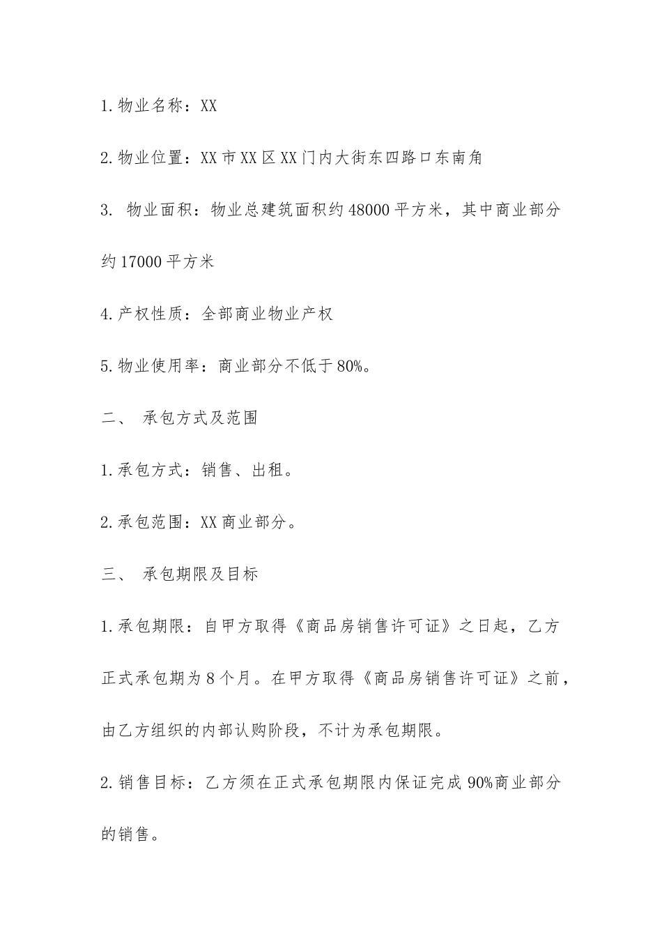 销售承包合同样本2篇-_第2页