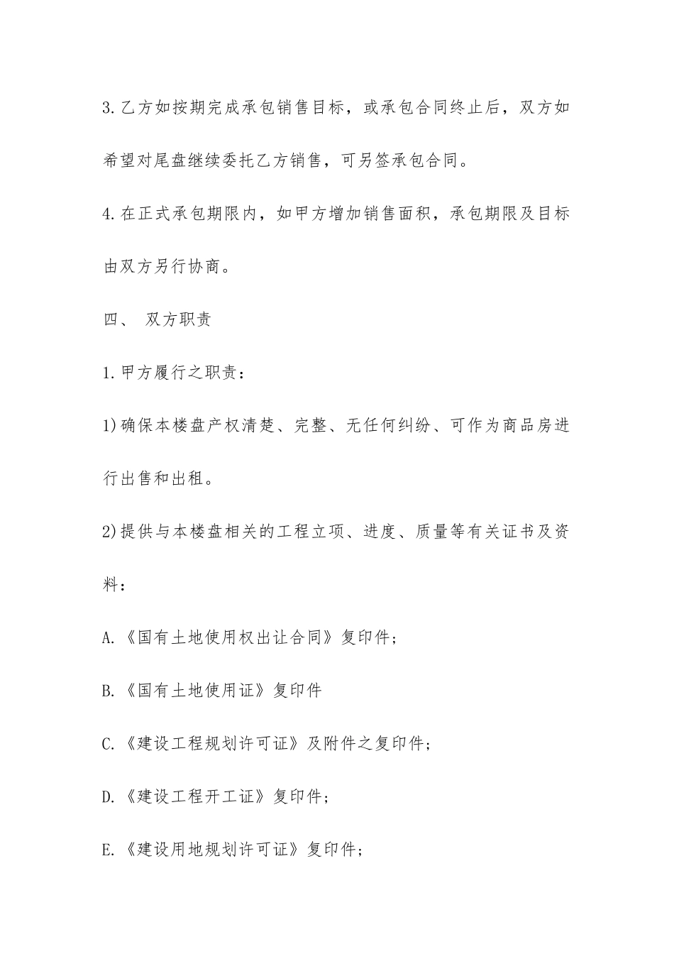 销售承包合同样本2篇-_第3页