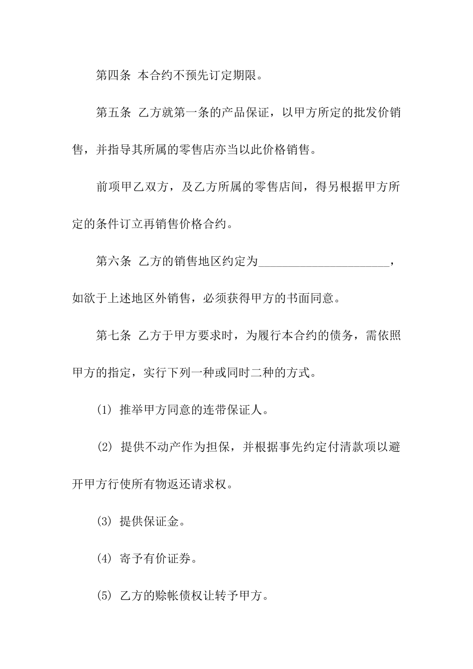 销售托管合同_第2页