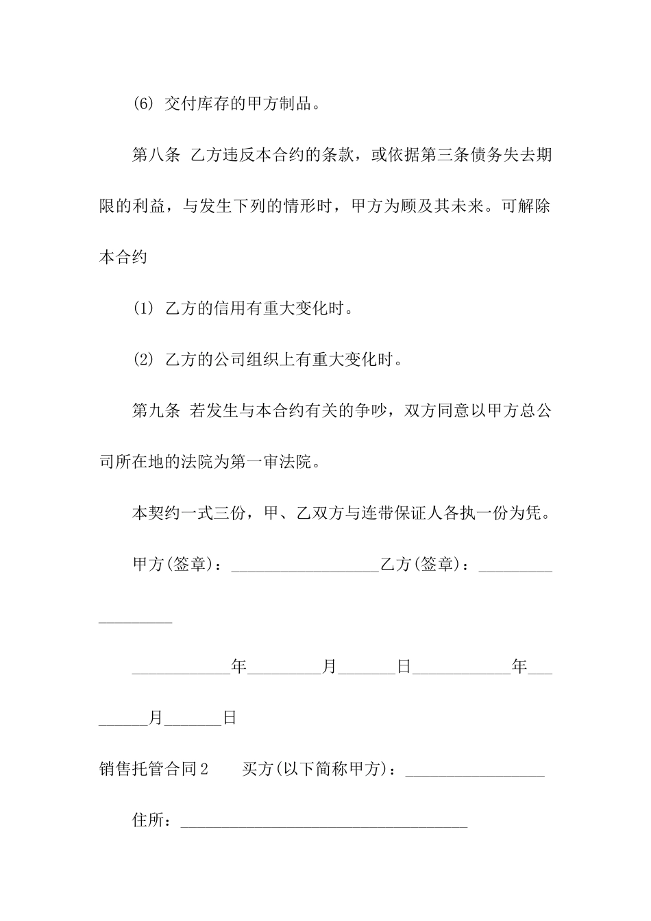 销售托管合同_第3页