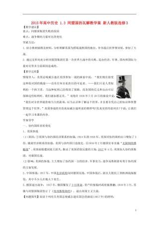 2015年高中历史 1.3 同盟国的瓦解教学案 新人教版选修3