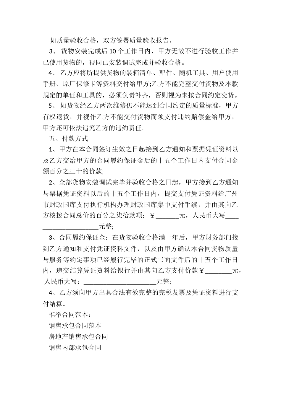 销售承包合同范本_第3页