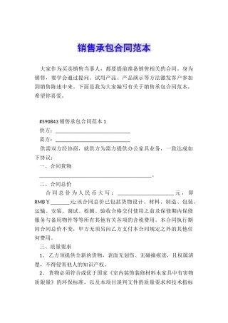 销售承包合同范本