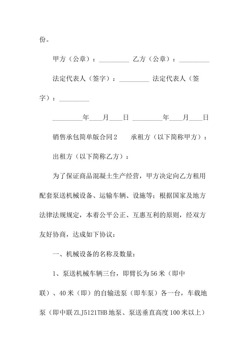 销售承包简单版合同范本_第3页