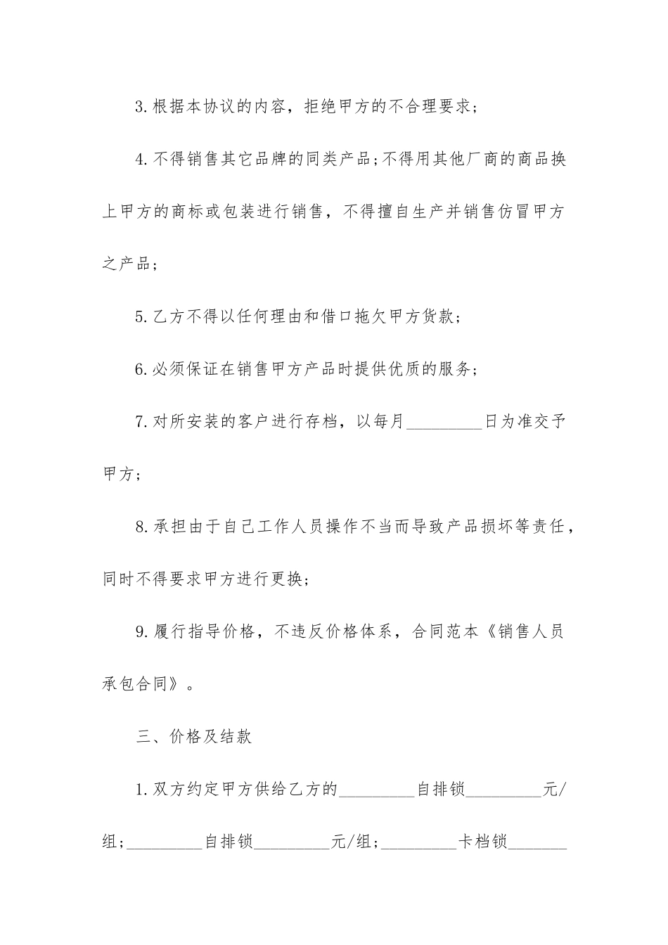 销售承包合同范本5篇_第3页