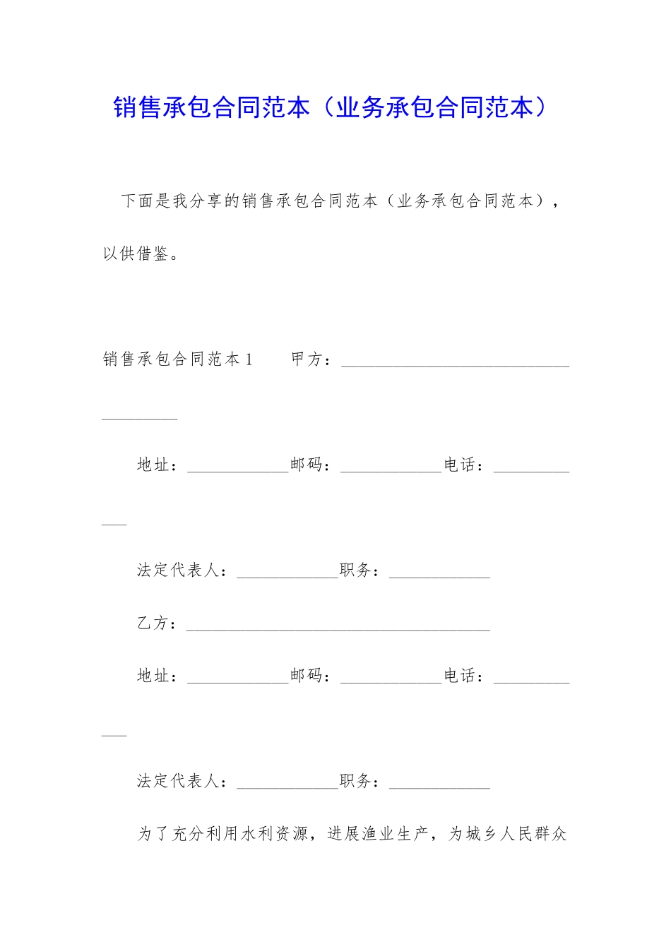 销售承包合同范本_第1页