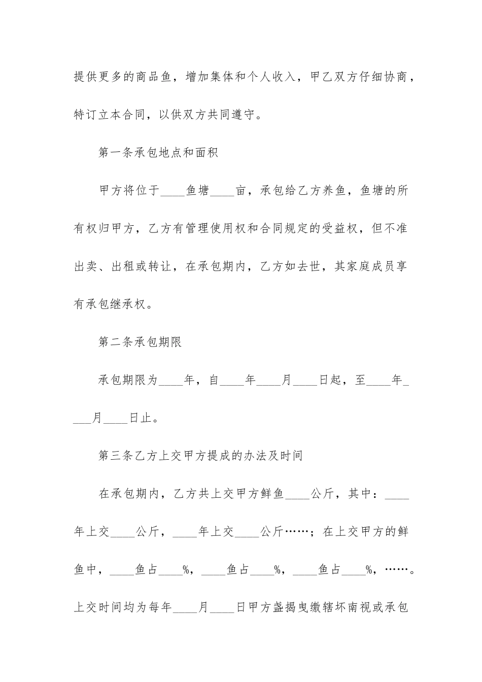销售承包合同范本_第2页