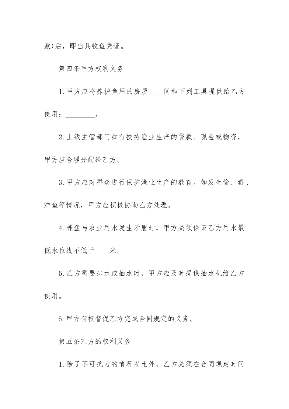 销售承包合同范本_第3页
