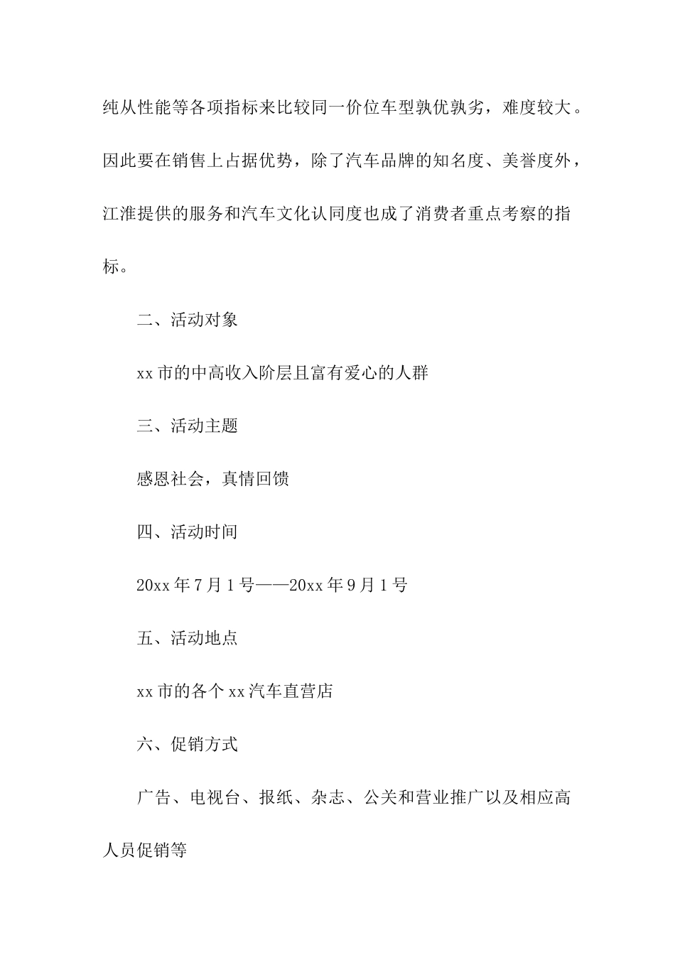 销售推广活动方案_第2页