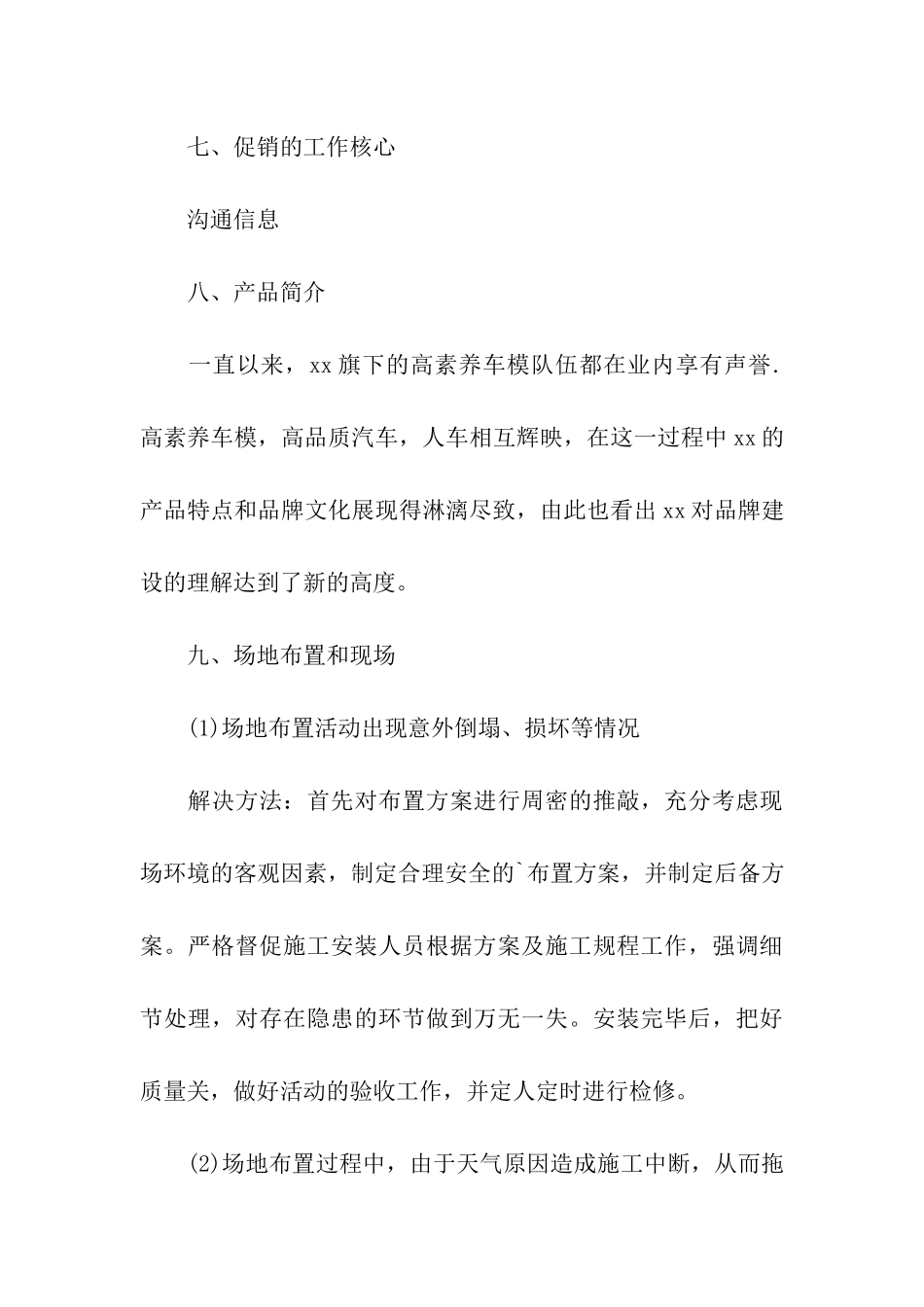 销售推广活动方案_第3页