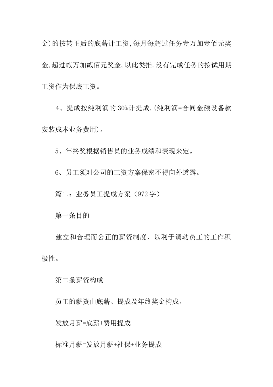销售提成方案3篇_第2页
