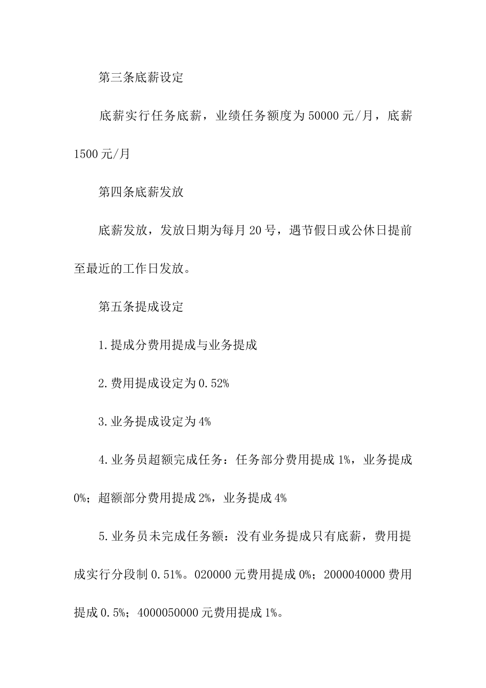 销售提成方案3篇_第3页