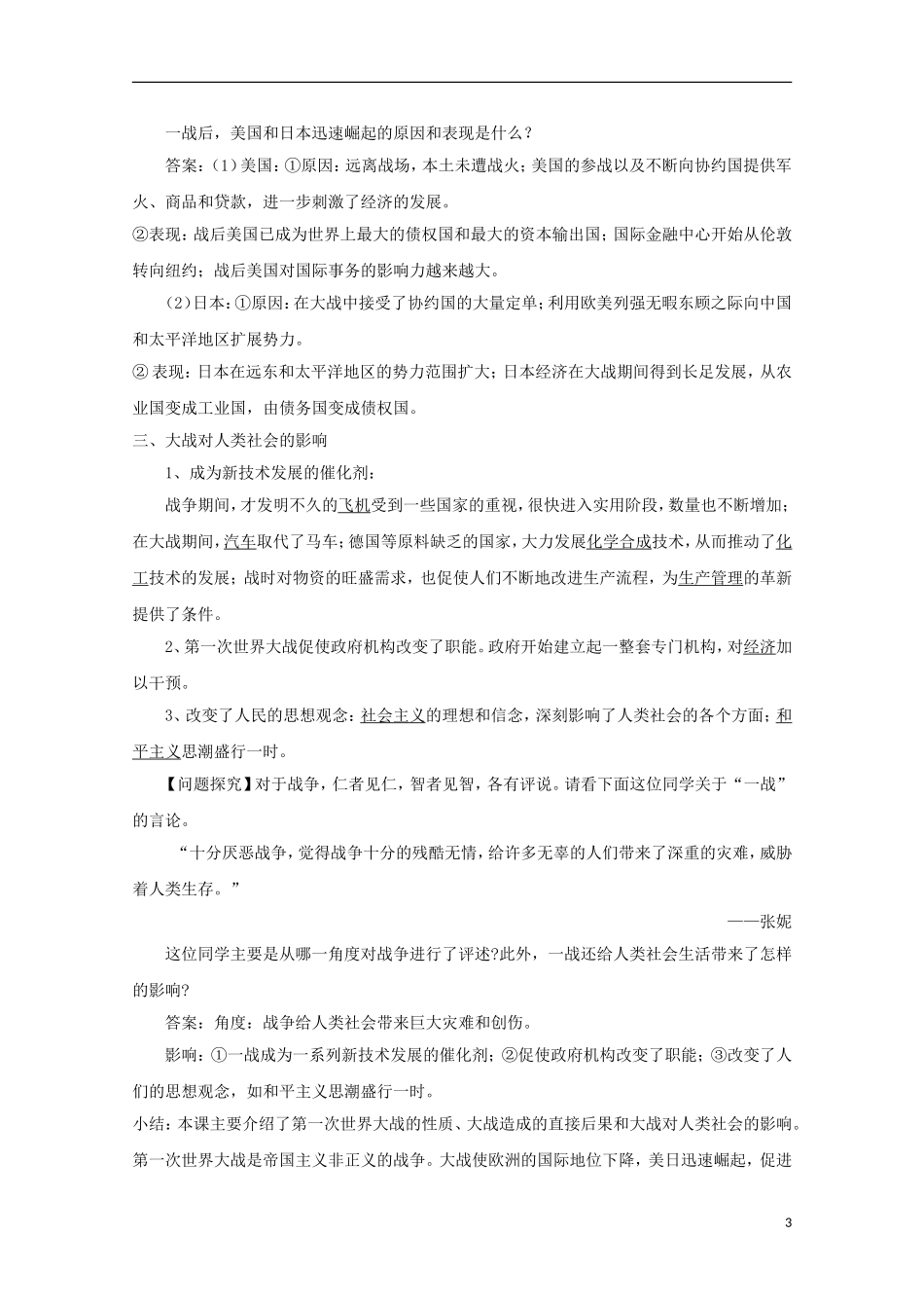 2015年高中历史 1.4 第一次世界大战的后果教学案 新人教版选修3_第3页