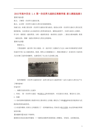 2015年高中历史 1.4 第一次世界大战的后果教学案 新人教版选修3