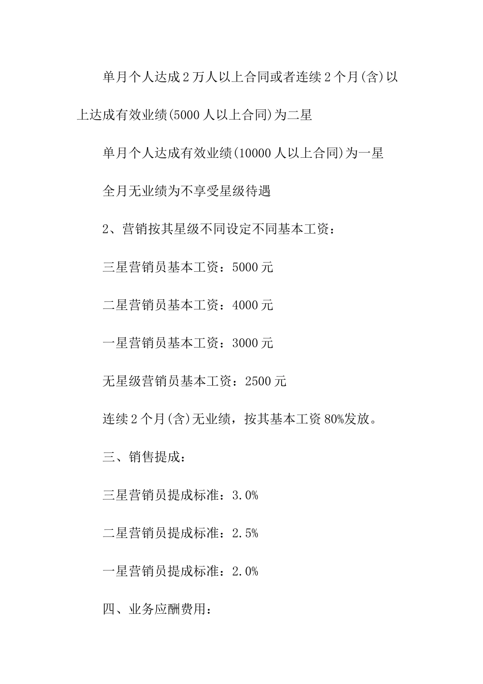 销售提成的方案设计_第2页