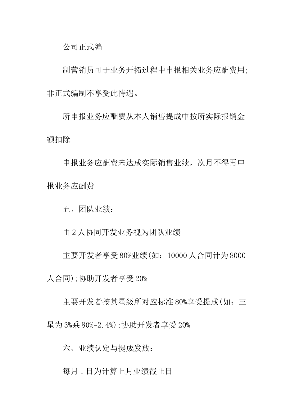 销售提成的方案设计_第3页