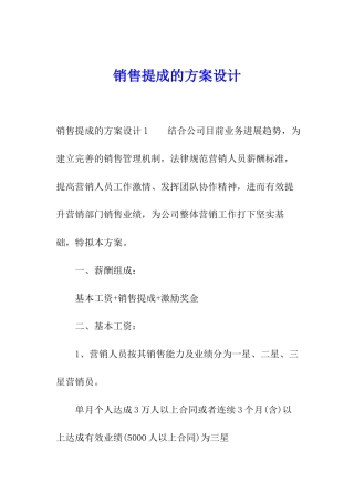销售提成的方案设计
