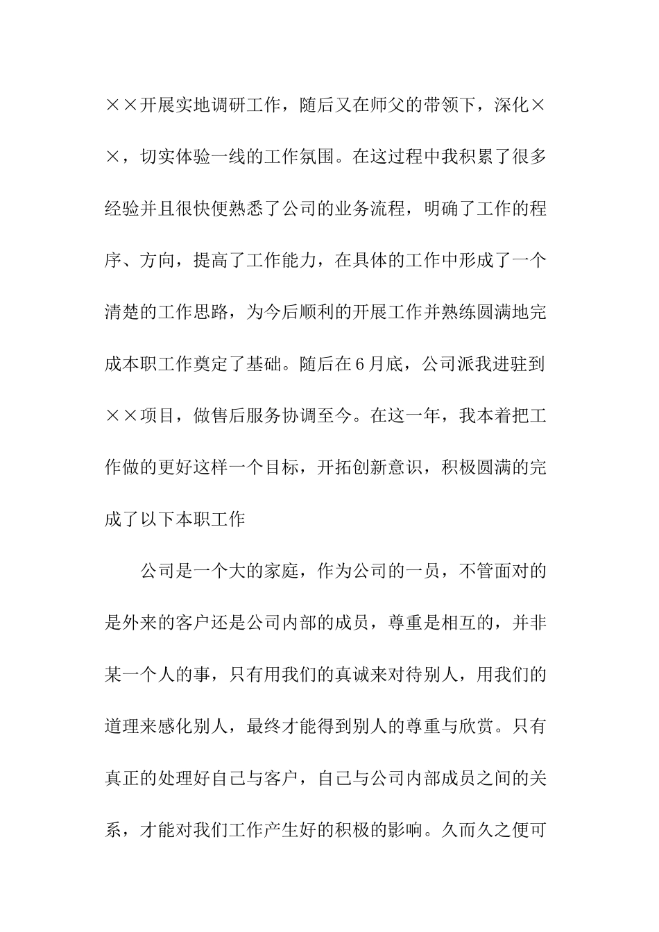 销售支持的工作总结_第2页