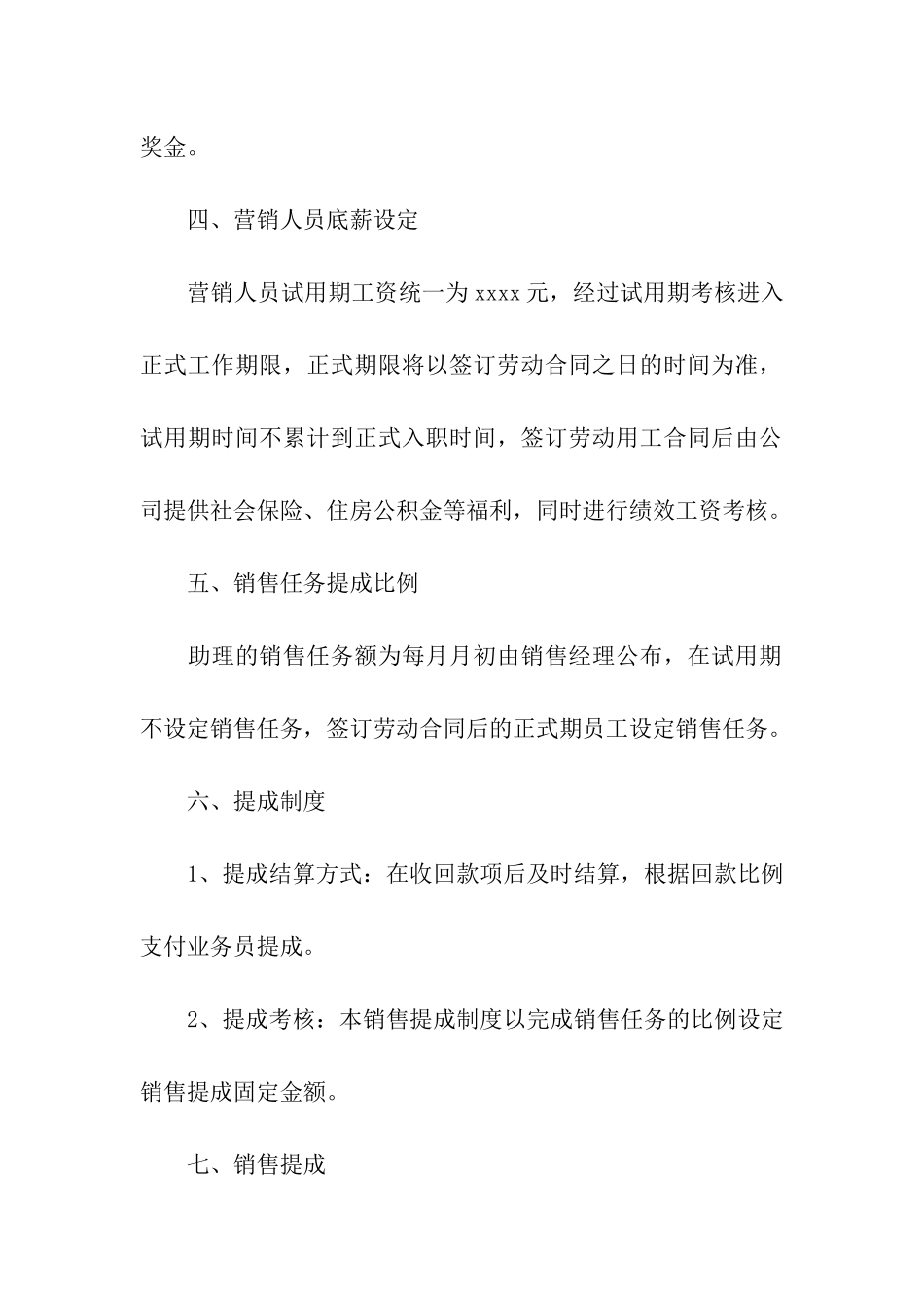 销售提成方案模板汇编8篇_第2页