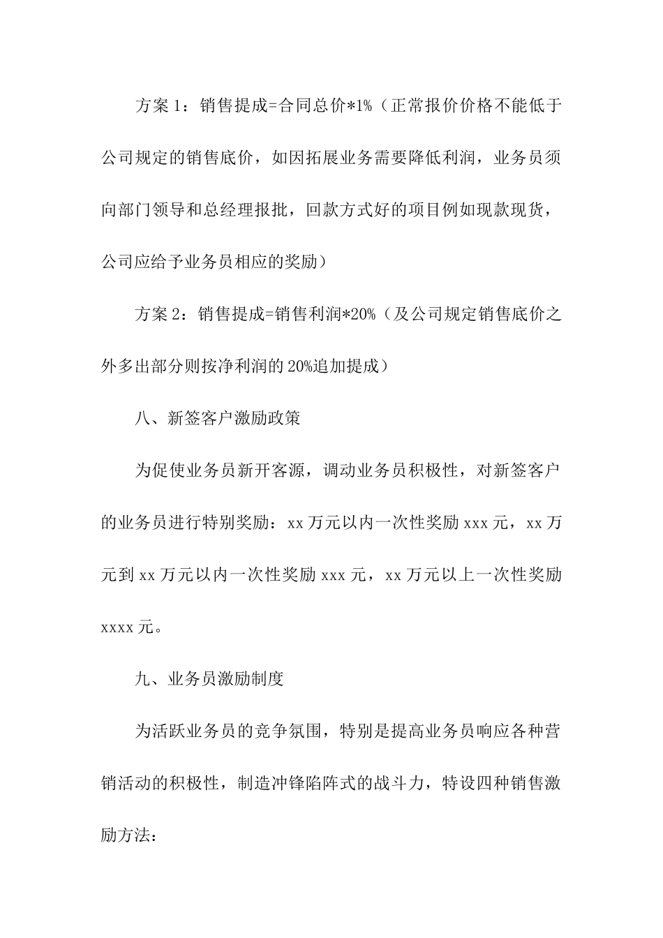 销售提成方案模板汇编8篇_第3页