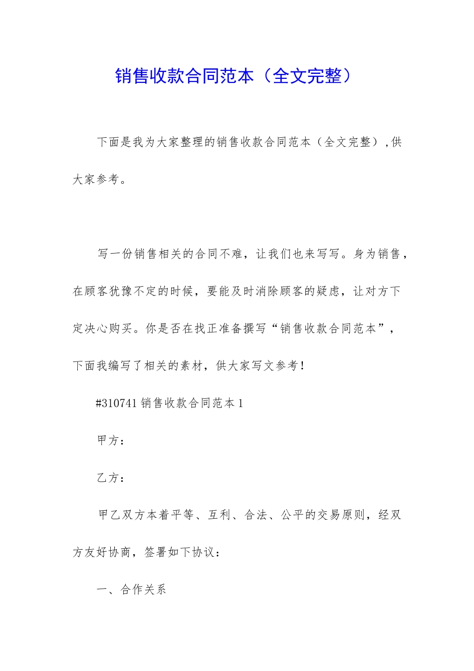 销售收款合同范本(全文完整)_第1页