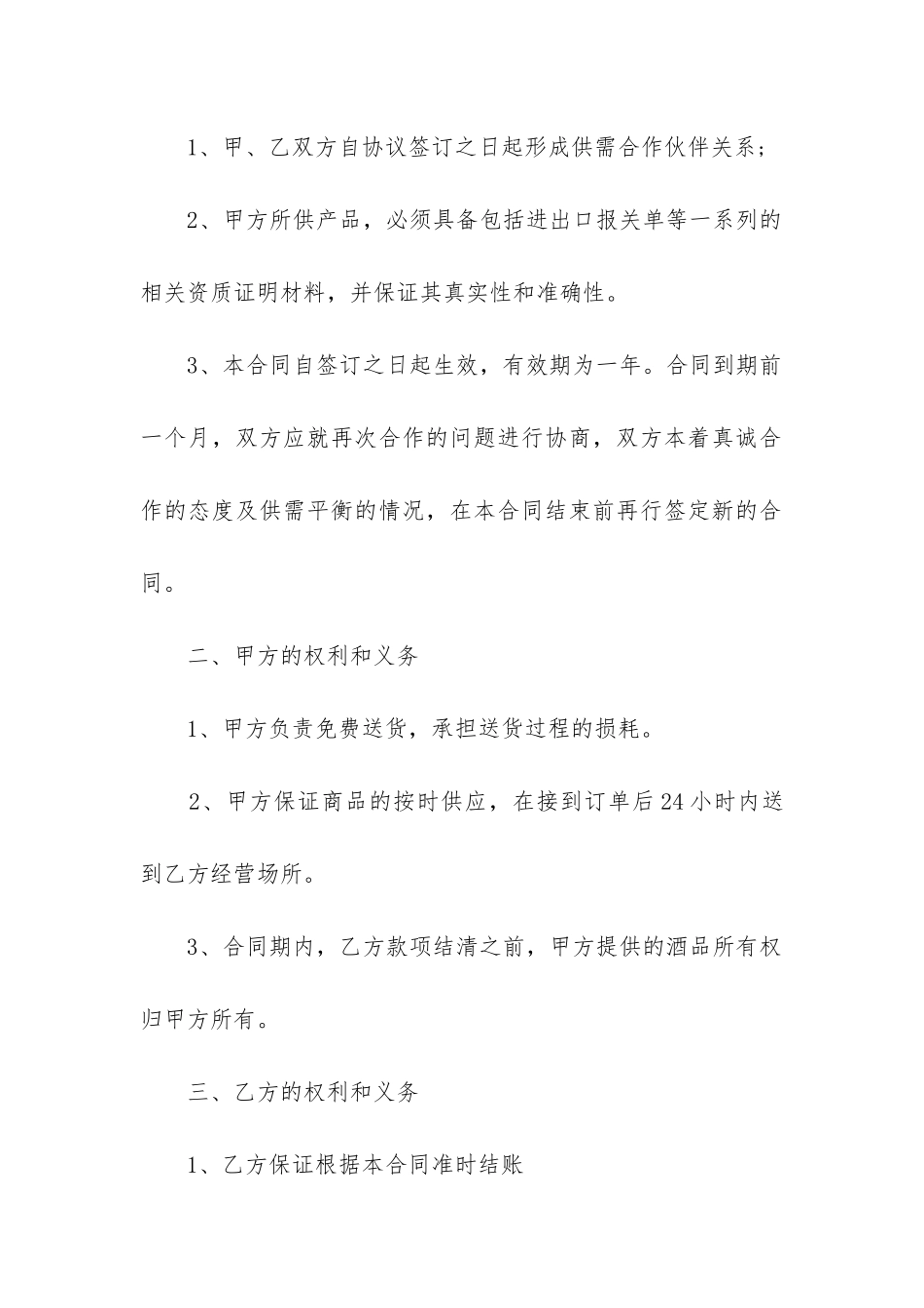 销售收款合同范本(全文完整)_第2页