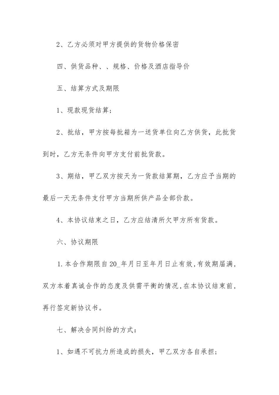 销售收款合同范本(全文完整)_第3页