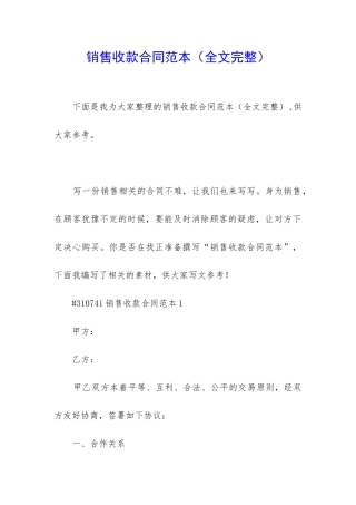 销售收款合同范本(全文完整)