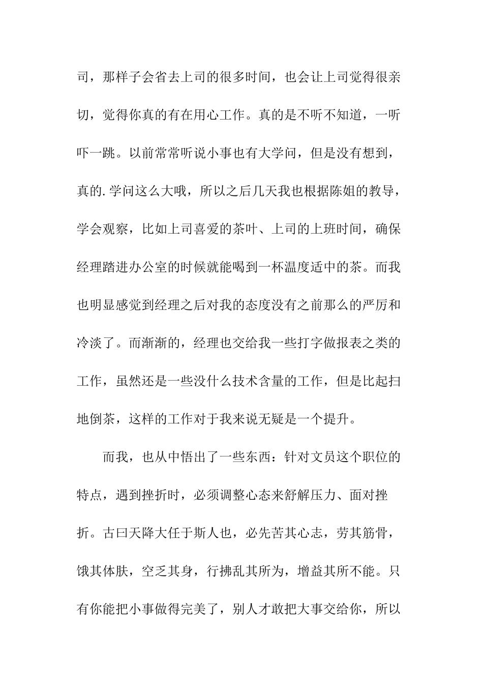 销售文员实践报告_第3页