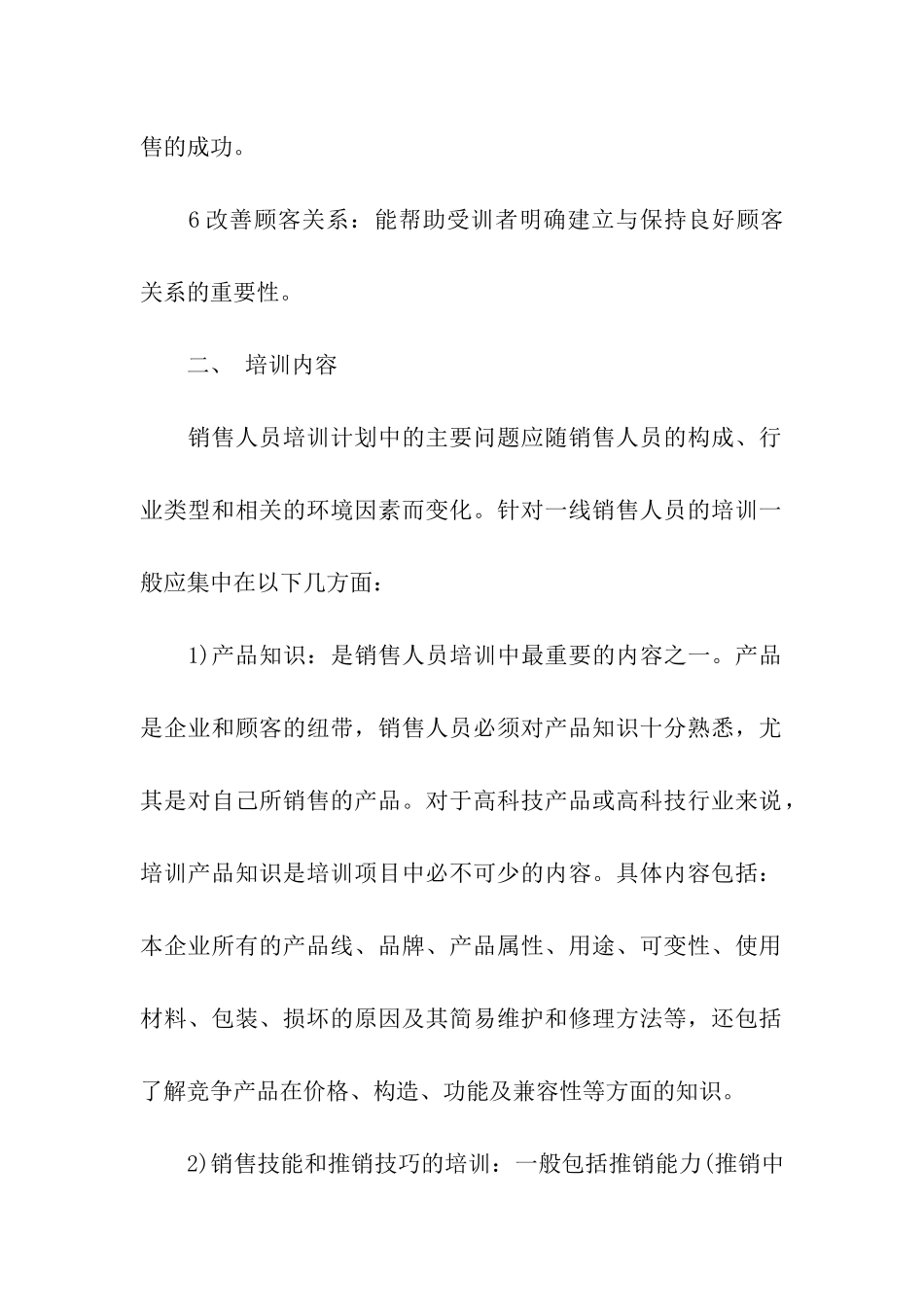 销售新员工培训方案2024_第2页