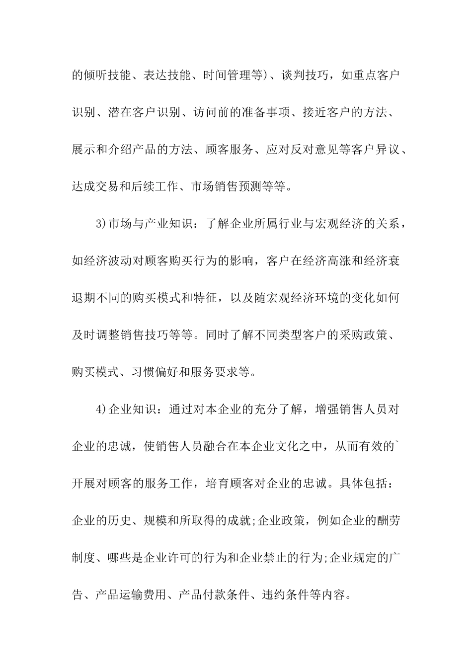 销售新员工培训方案2024_第3页