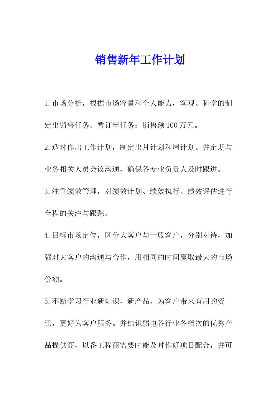 销售新年工作计划_第1页