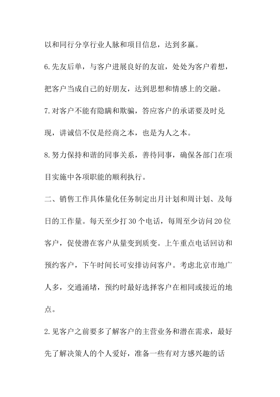 销售新年工作计划_第2页