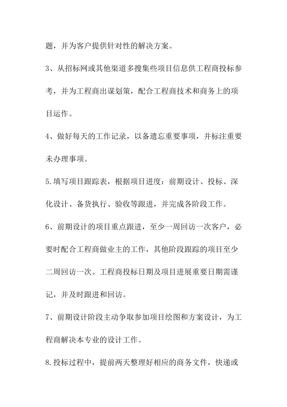 销售新年工作计划_第3页