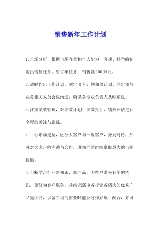 销售新年工作计划