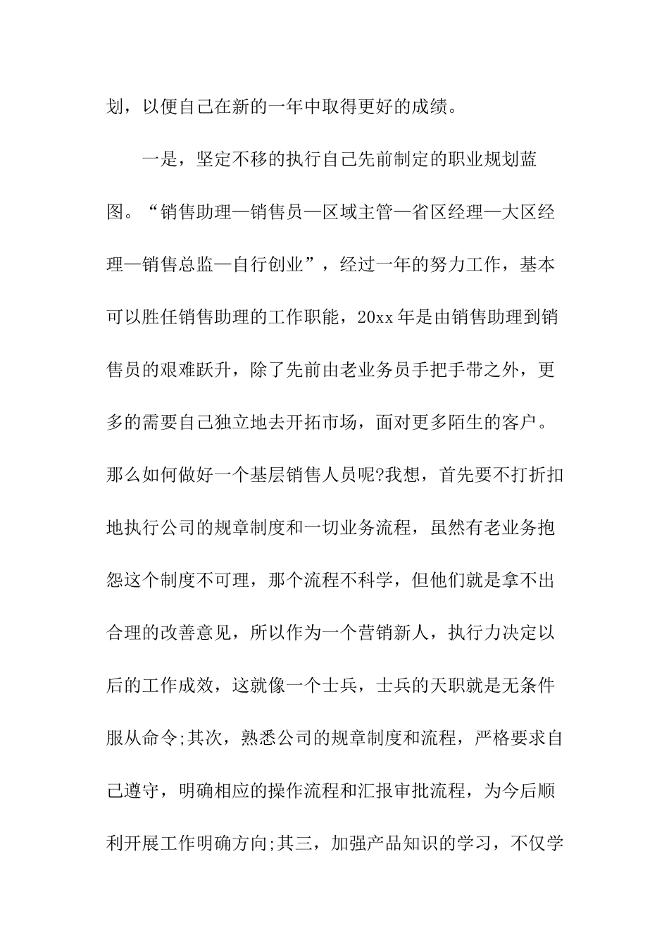 销售新的一年工作计划_第2页