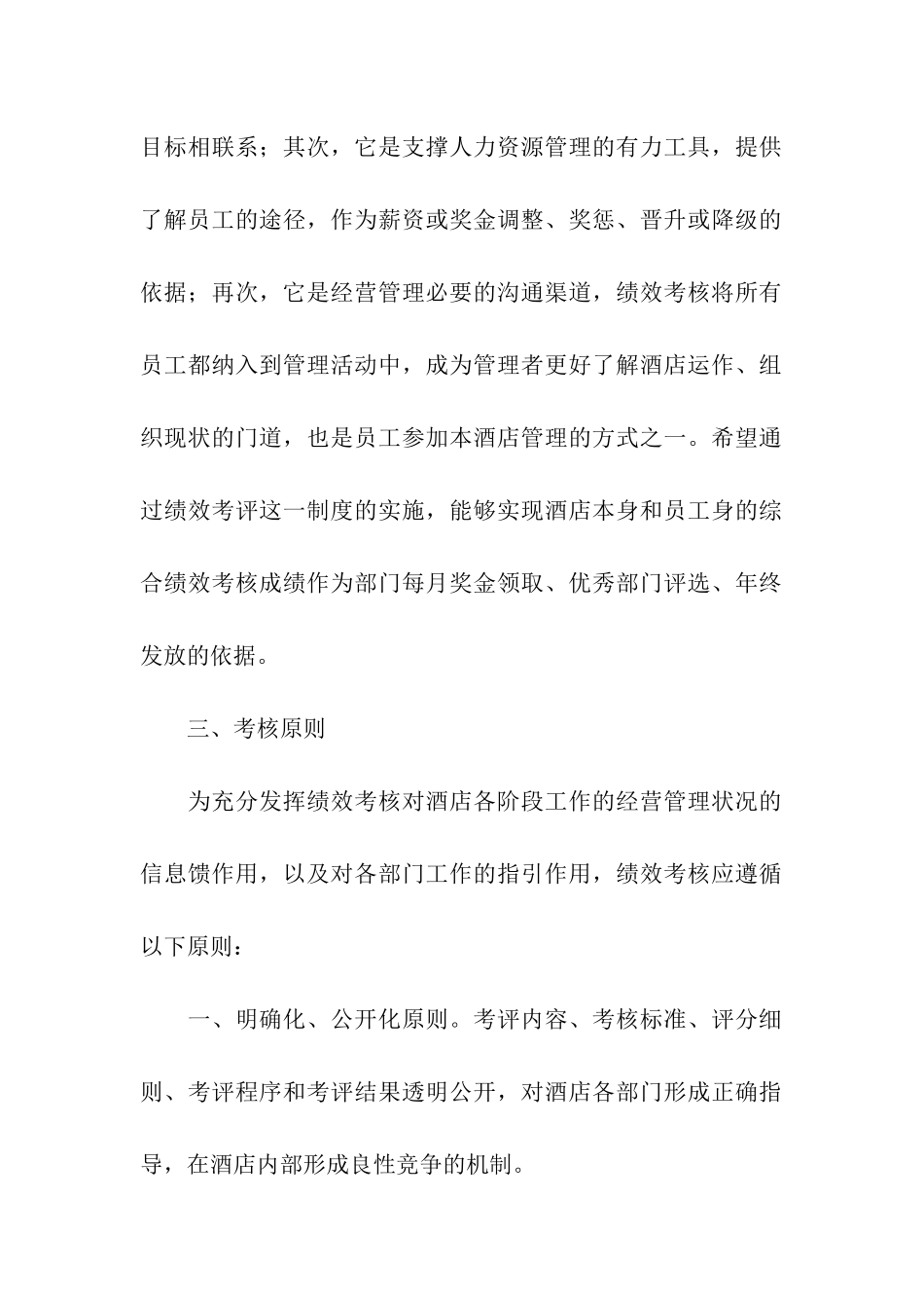 销售方案四篇_第2页