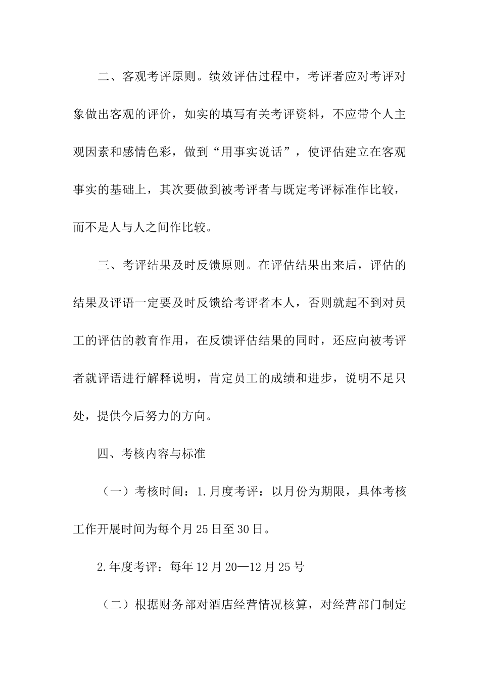 销售方案四篇_第3页