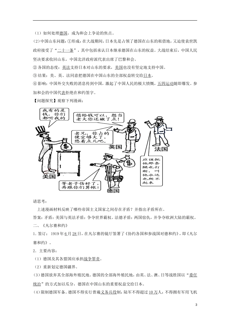 2015年高中历史 2.1 巴黎和会教学案 新人教版选修3_第3页