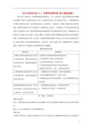 2015年高中历史 2.1 巴黎和会教学案 新人教版选修3