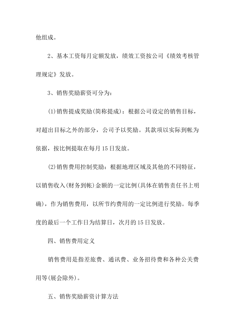 销售方案汇总九篇_第2页