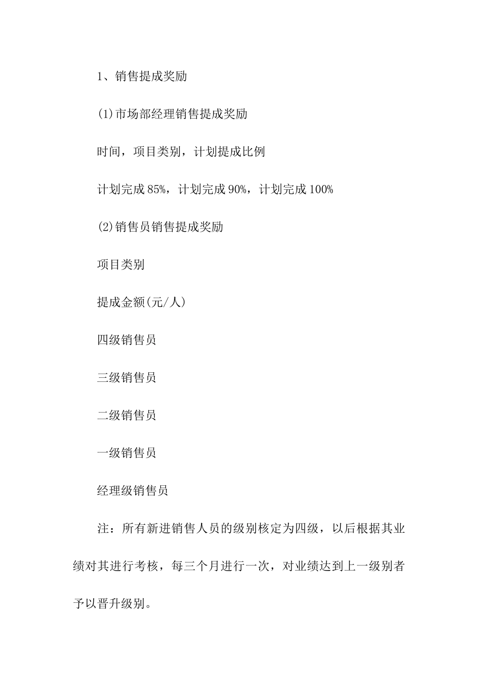 销售方案汇总九篇_第3页