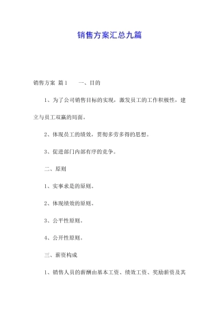 销售方案汇总九篇