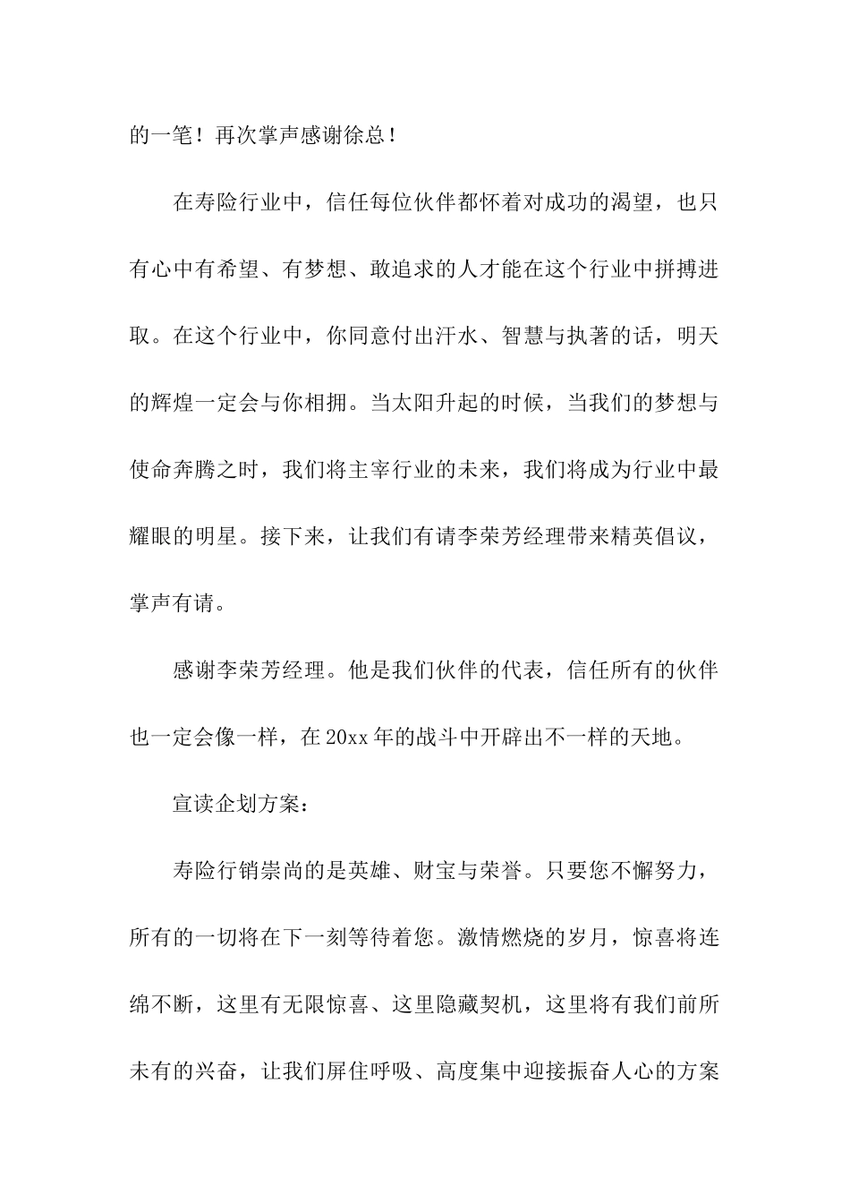 销售晨会主持词8篇_第2页