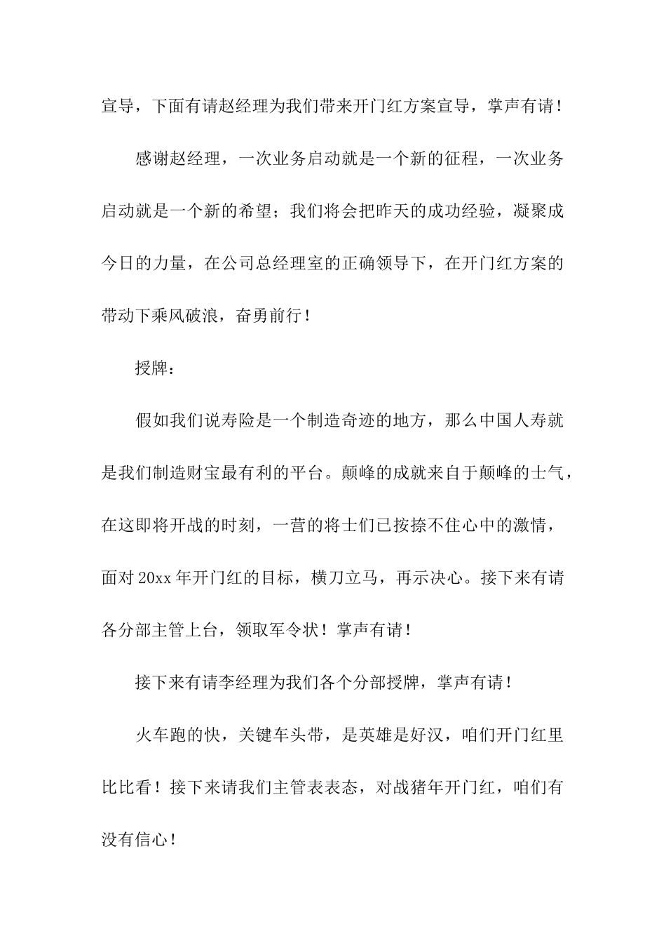 销售晨会主持词8篇_第3页