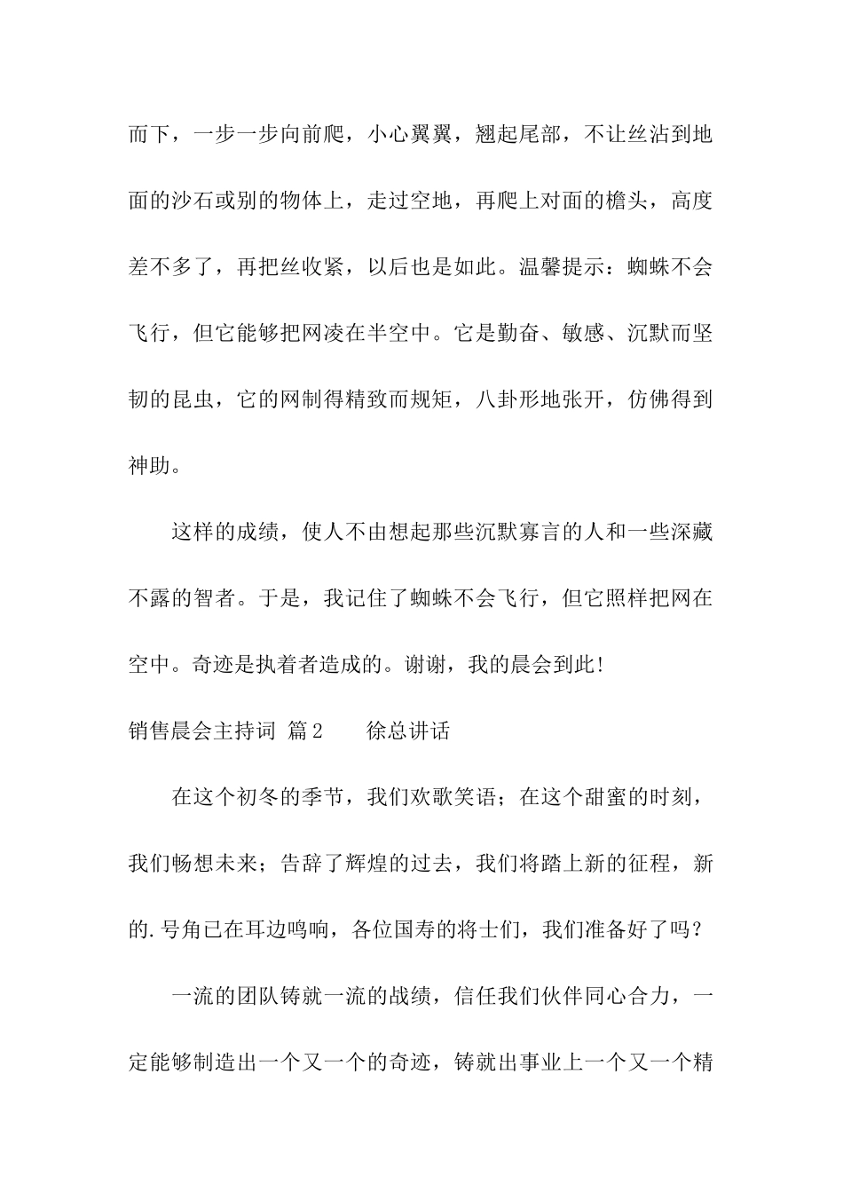 销售晨会主持词三篇_第2页